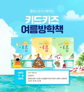 키드키즈 홈페이지 바로가기_6