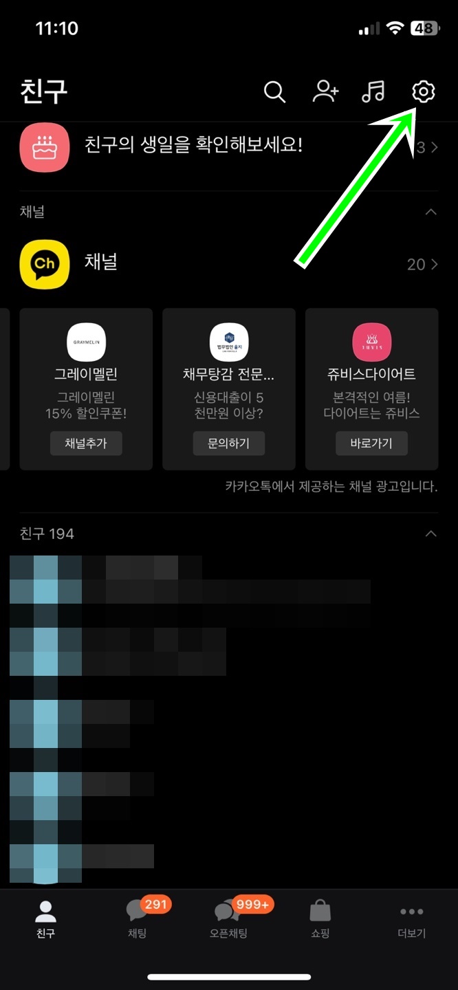 숨김 친구 찾기