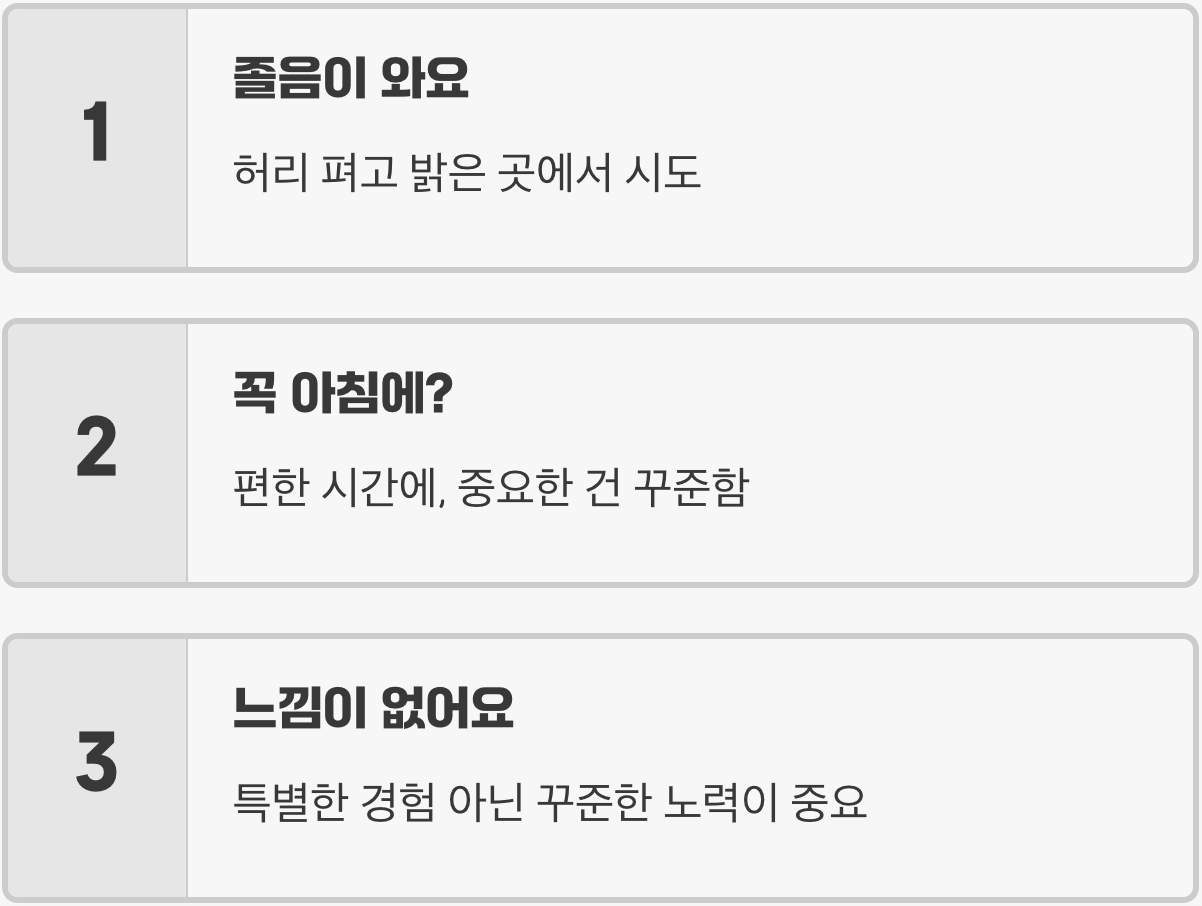 5분 투자로 하루 컨디션이 바뀌는 아침 명상 가이드