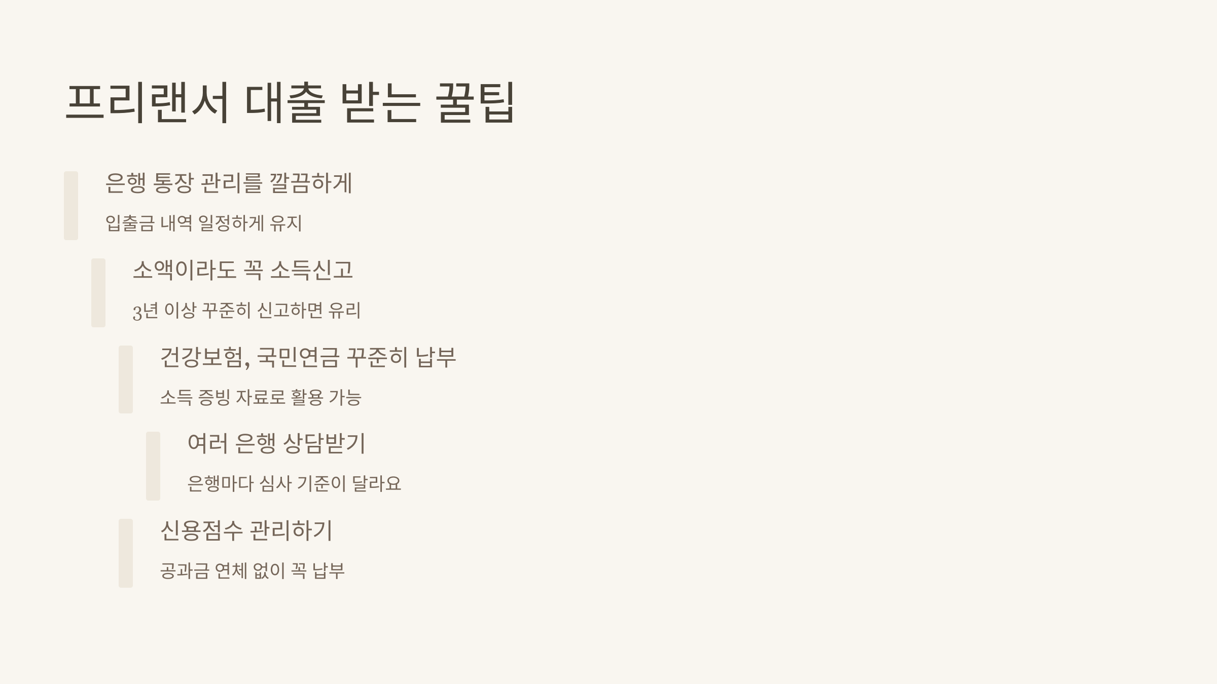 프리랜서 대출 받는 꿀팁