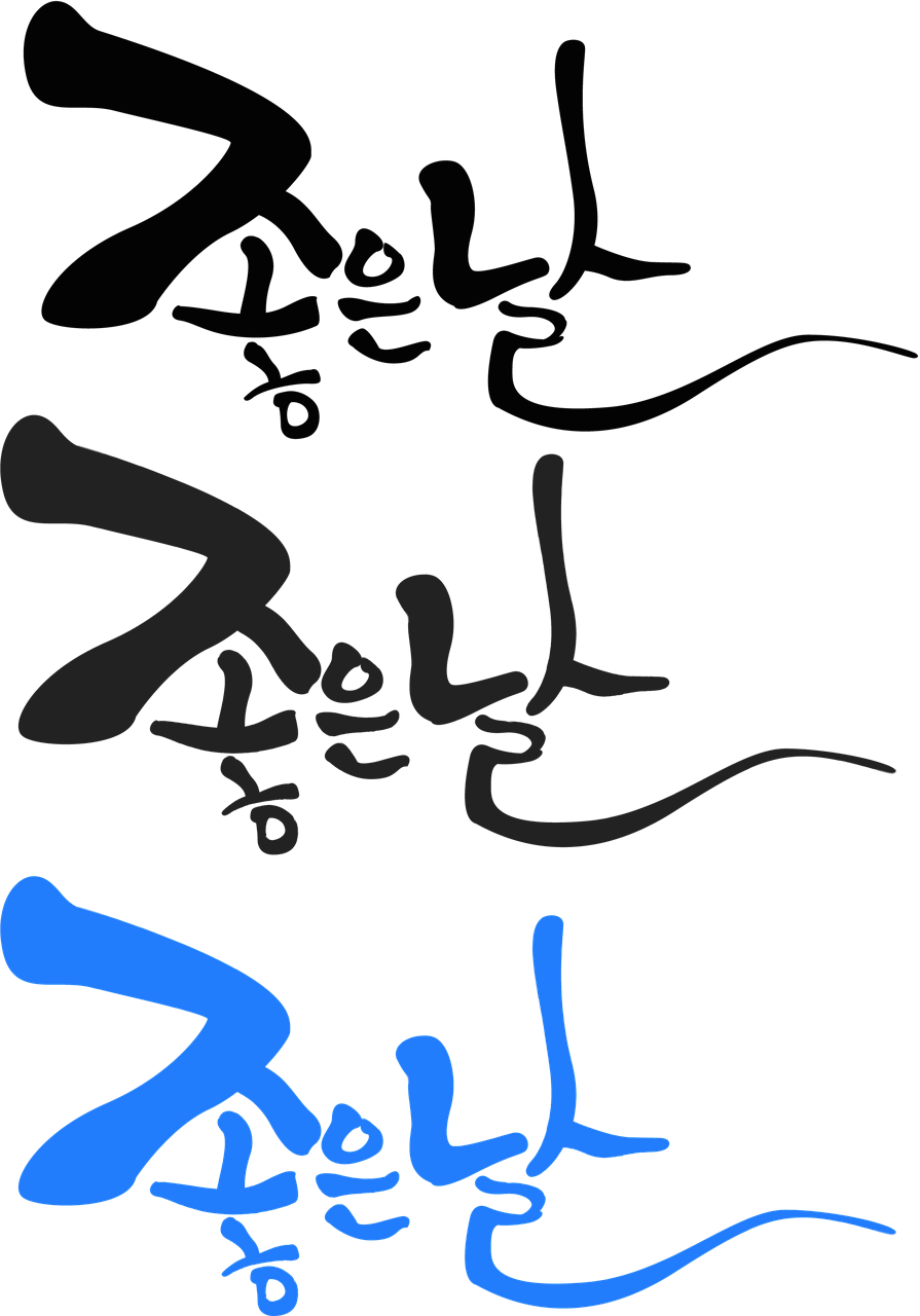 중장년 유망 자격증 캘리그래피 지도사 자격증-자기계발+부업&amp;#44;취미를 동시에