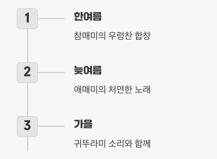 늦여름의 작은 신호