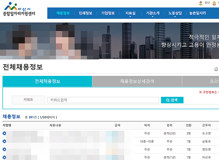아산시-전체채용정보-페이지