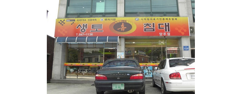 의정부시 흙침대