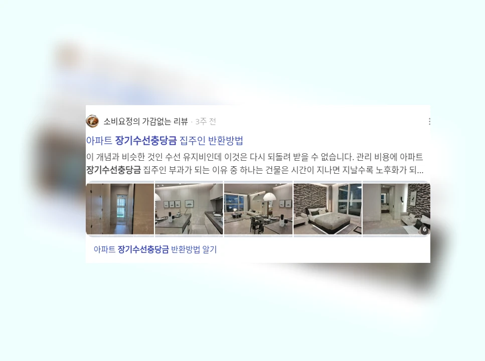 장기수선충당금_3_subsection