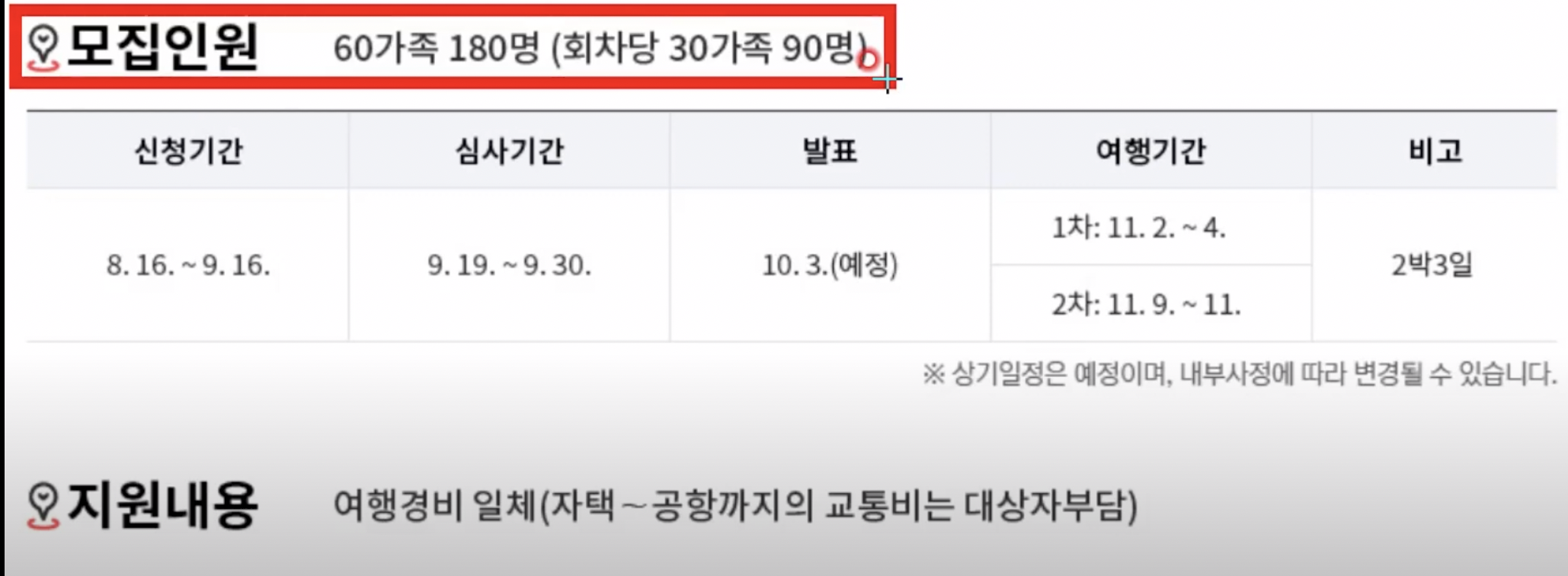 제주도 무료 가족여행 모집 인원