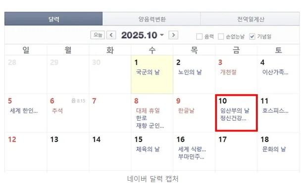 10월10일 임시공휴일? '10일짜리' 황금연휴