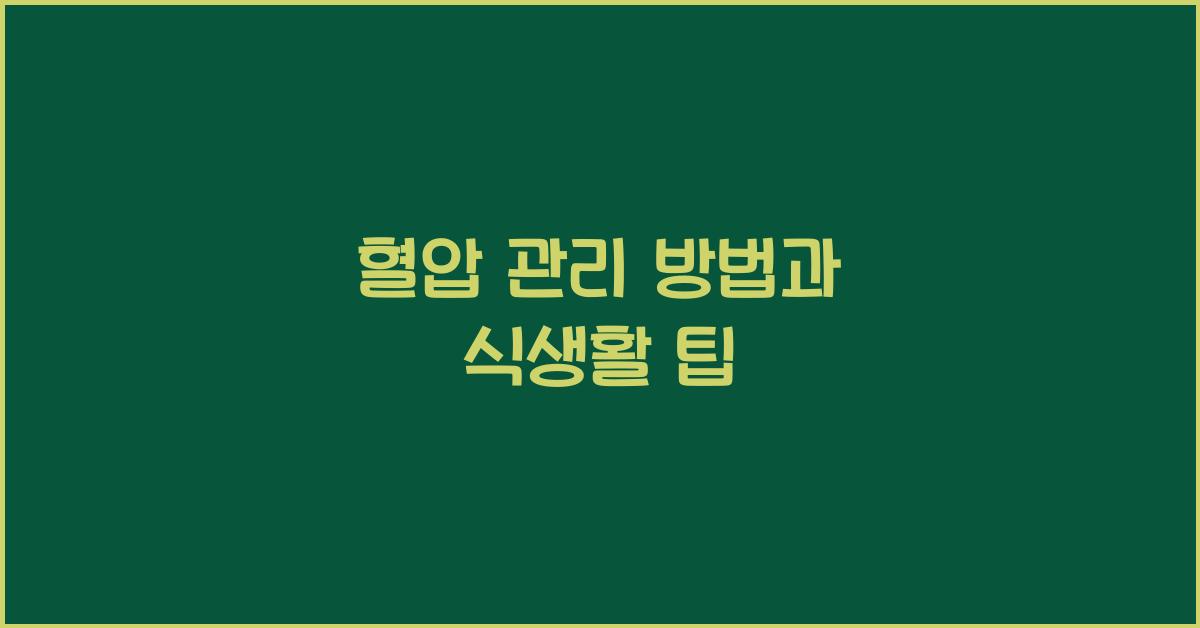 혈압