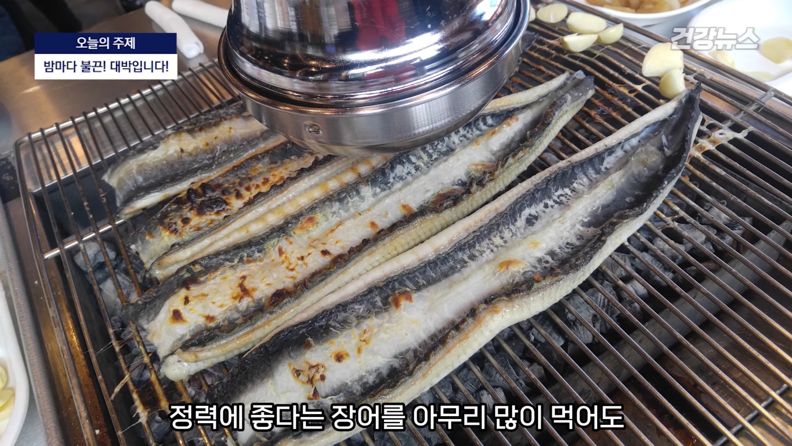 다시 말하면
정력에 좋은 장어를
아무리 많이 먹어도
발기력을 향상할 만큼
체내 흡수가
잘 안 된다는 겁니다