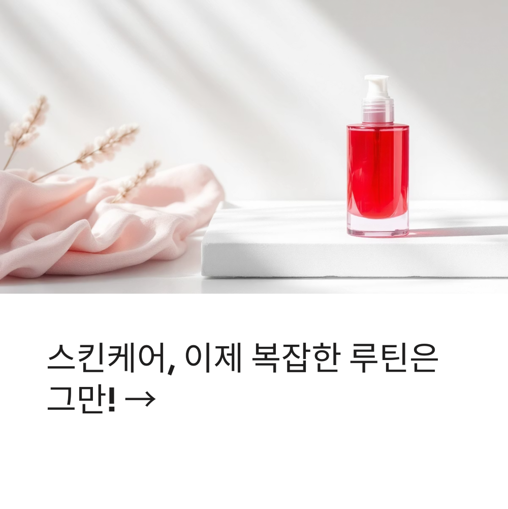 스킨케어 루틴 다이어트 썸네일