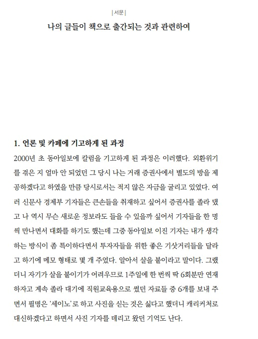 세이노의 가르침 내용 및 PDF 다운로드 