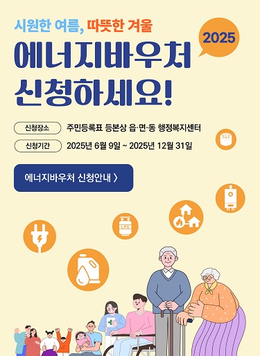 에너지바우처
