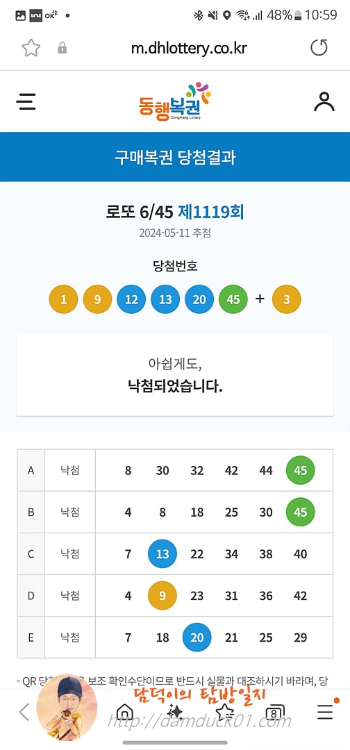 로또 6/45 제1119회 결과