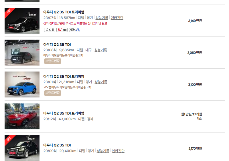 아우디 Q2 중고차 가격 시세표 고속 시내 연비