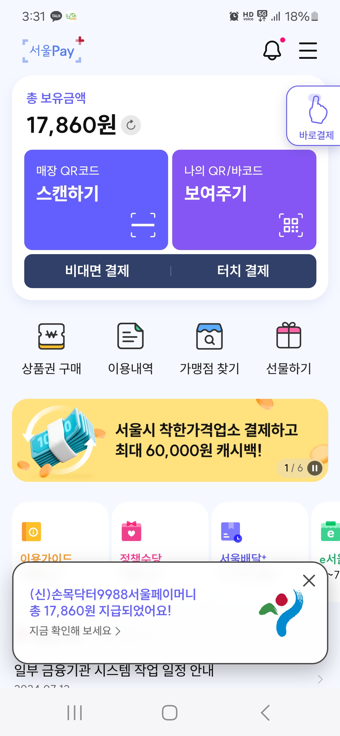 서울페이 머니 전환 성공