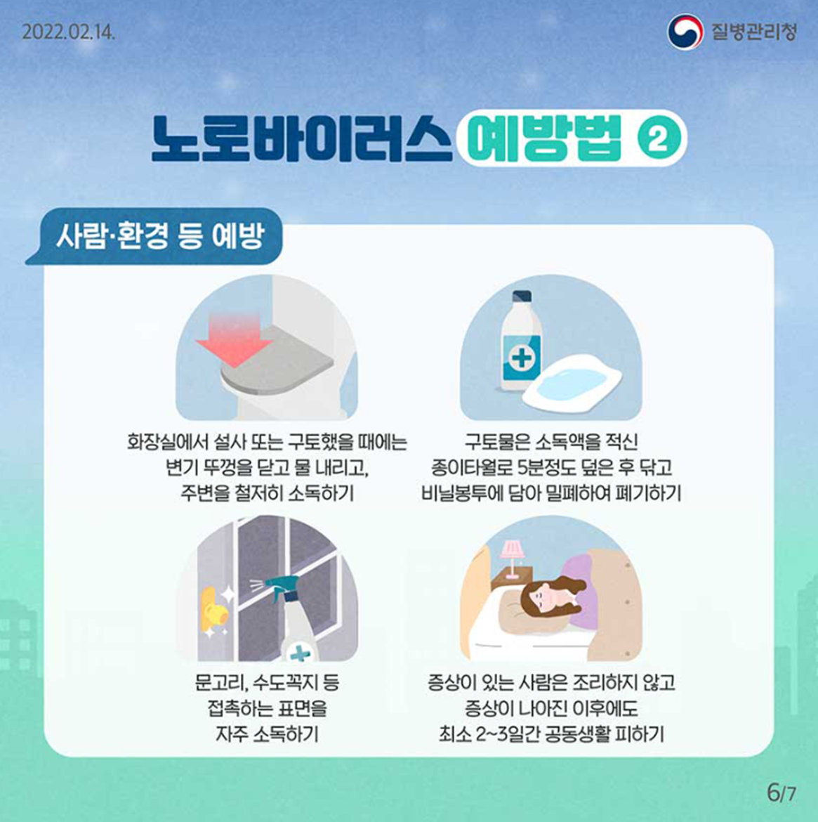 노로바이러스 예방법