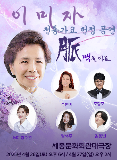 이미자 콘서트 예매하기