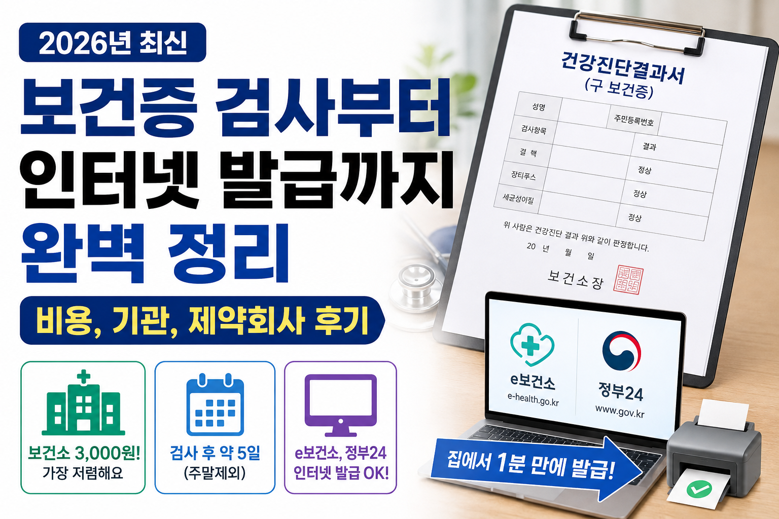 보건증 완벽 정리