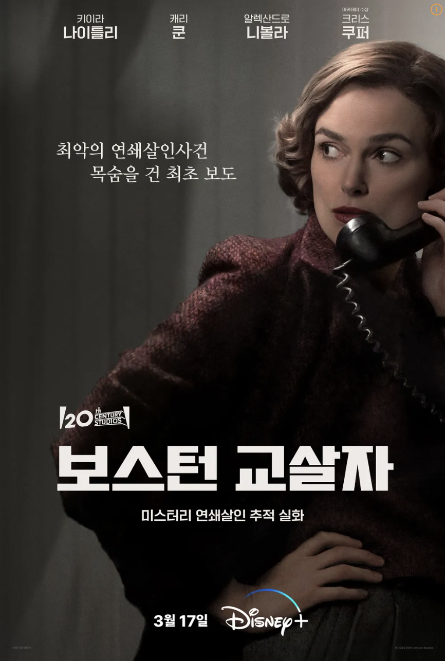 영화 보스턴 교살자 포스터