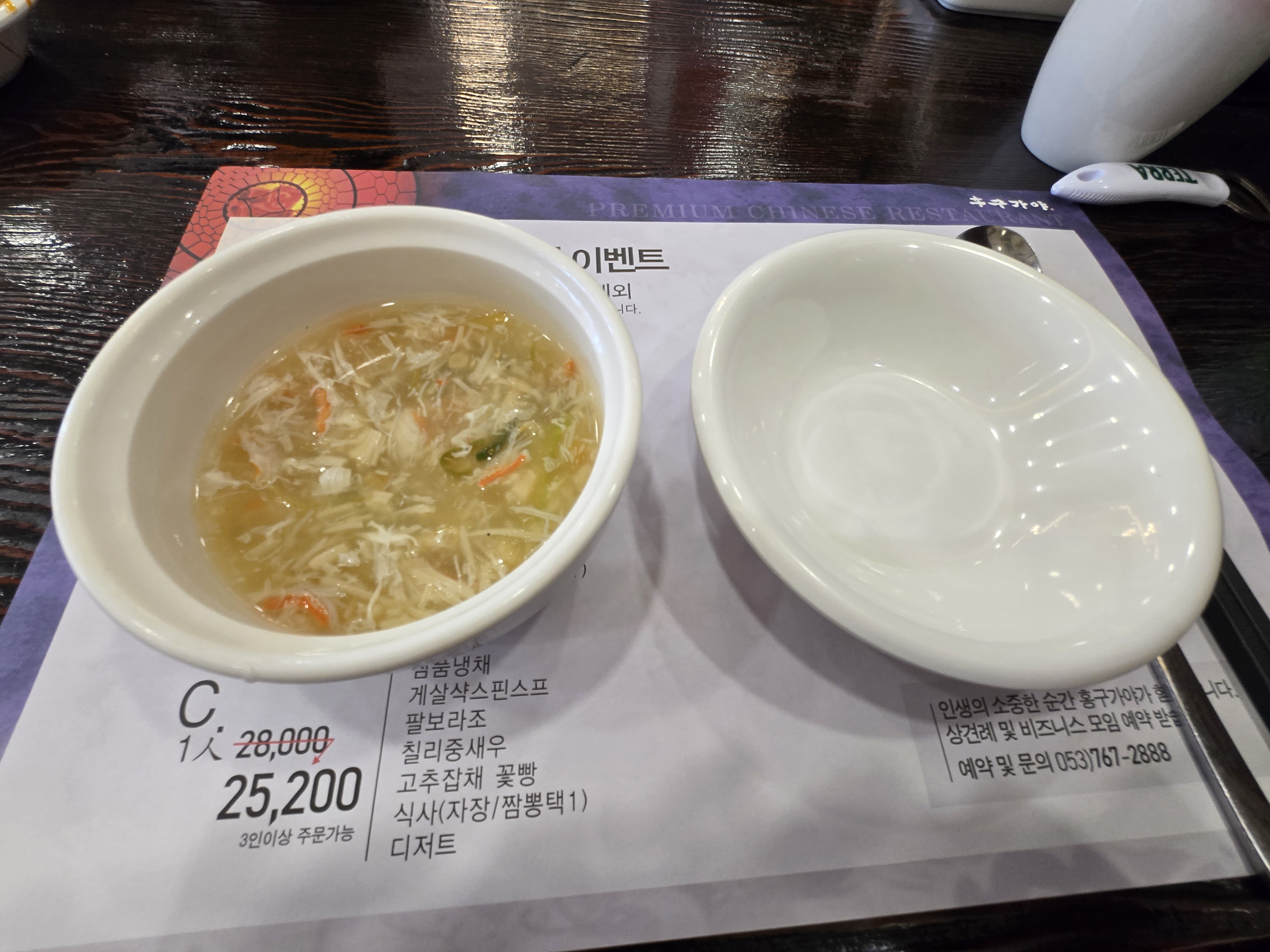 수성구 중식맛집 홍구가야(홍구원) 게살스프