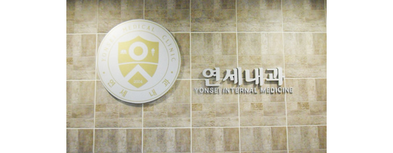 서울 영등포구 고지혈증