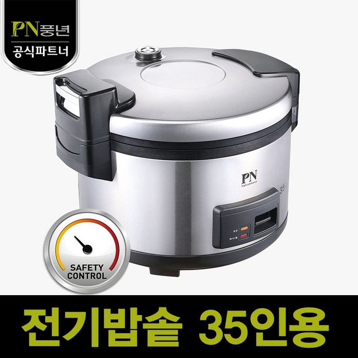 업소용 전기밥솥