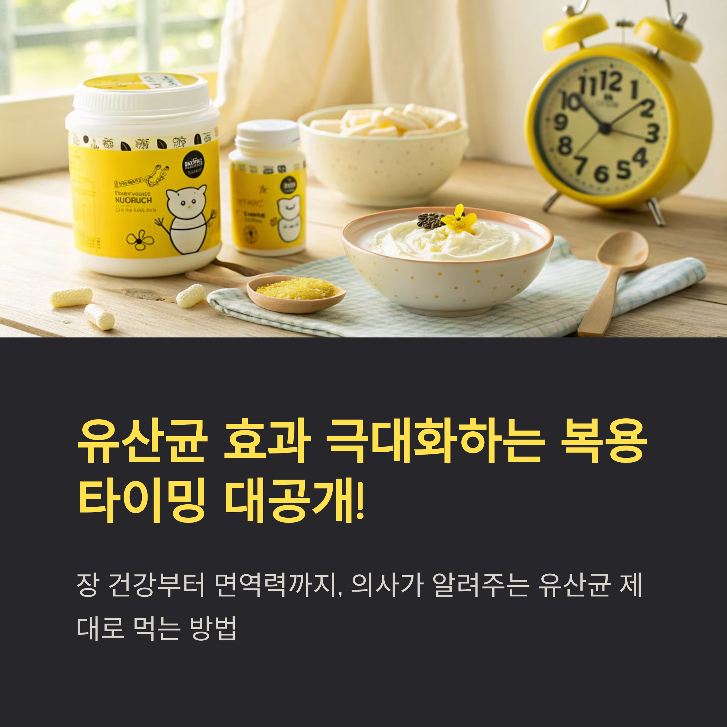유산균