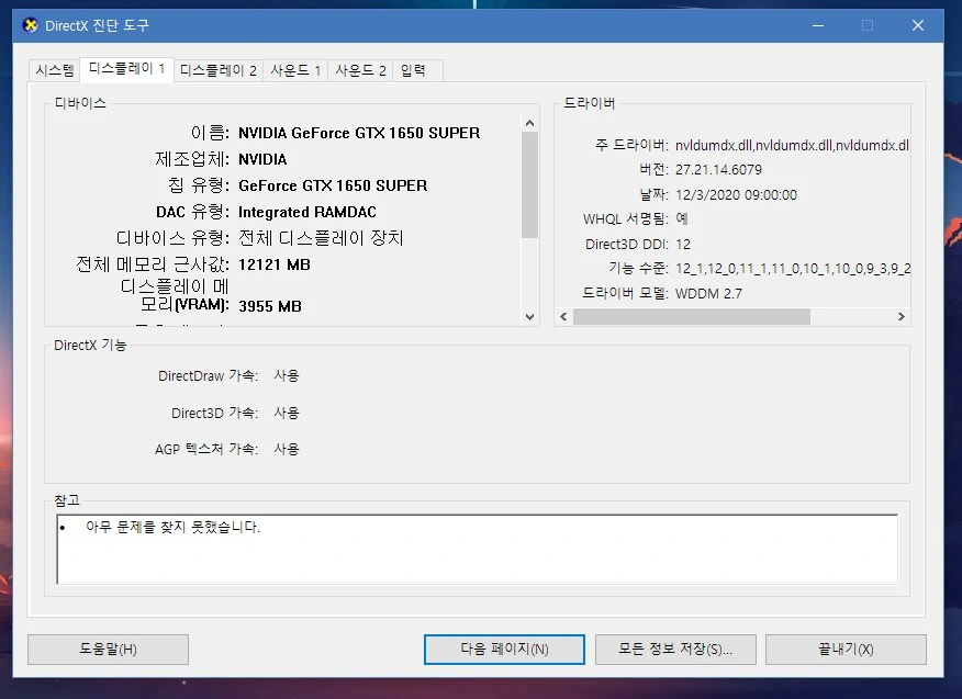 간단하게 사양 확인