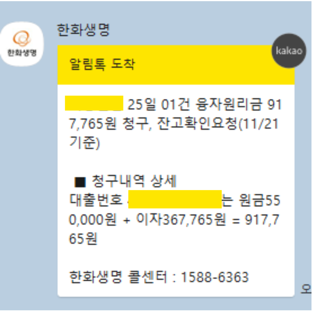 주택담보대출 고정금리 한화생명 보험사 주담대