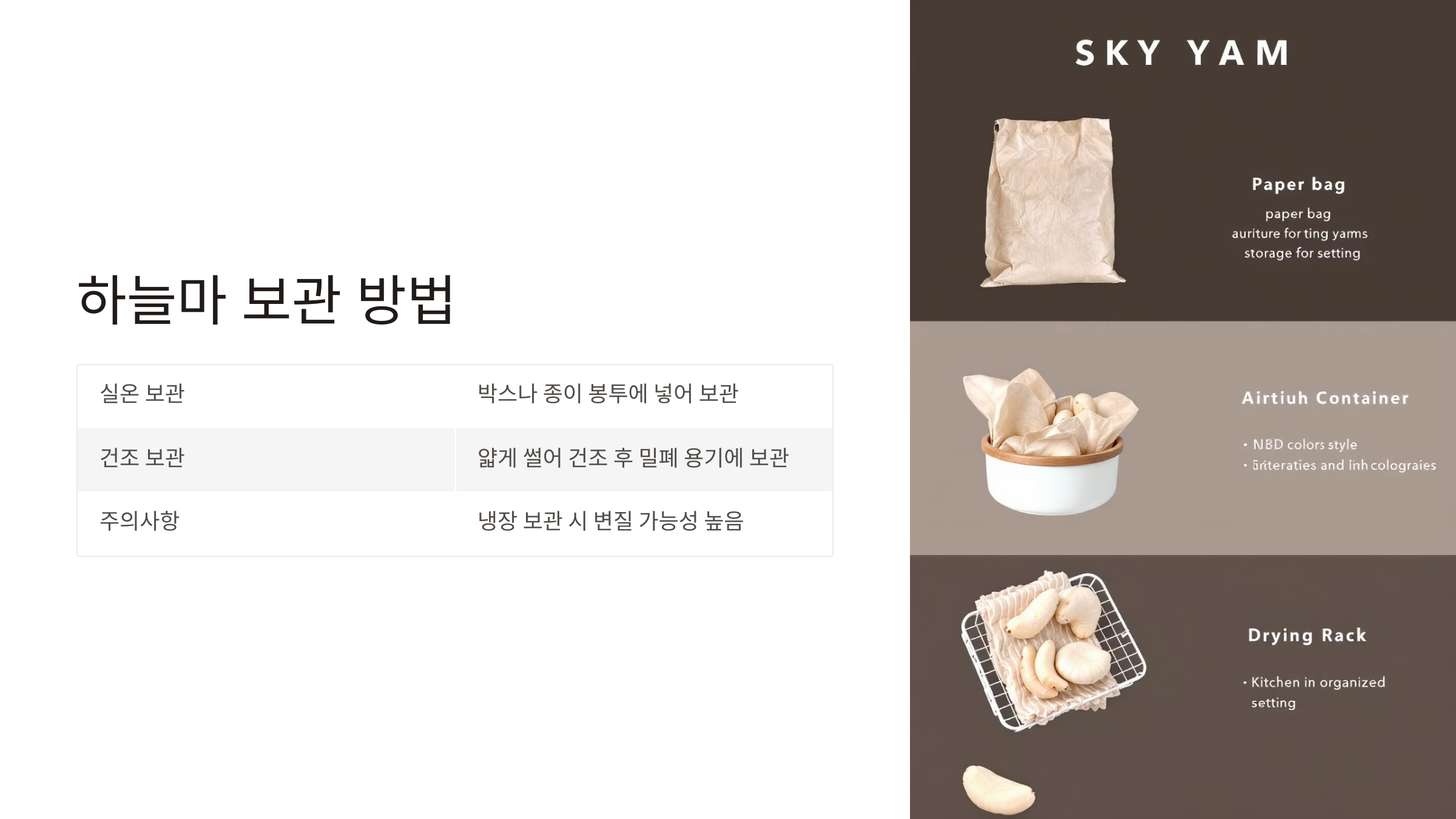 하늘마 먹는 방법 효능 부작용 보관방법 수확시기 가격