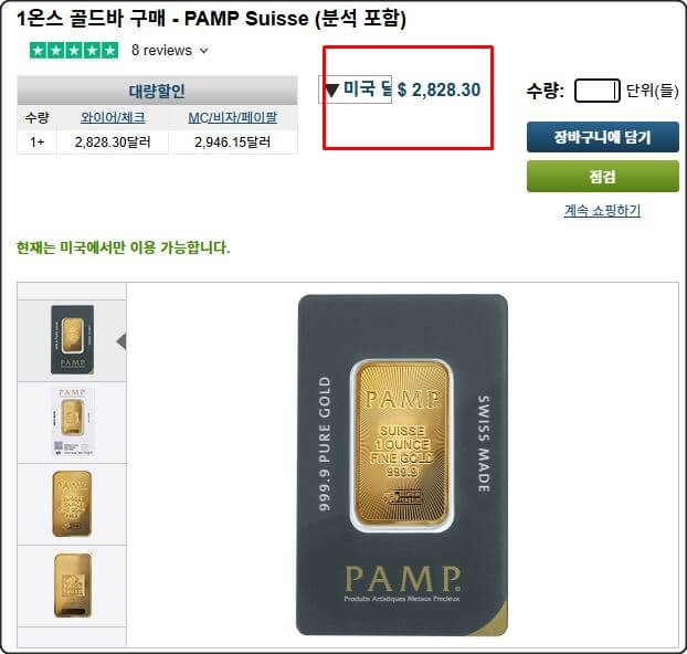 1온스 골드바 가격