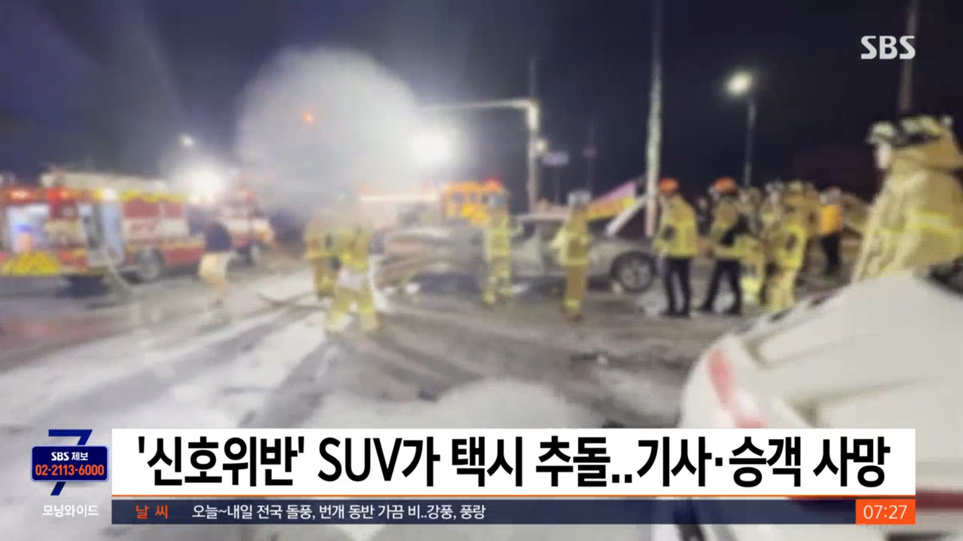오산시 신호위반 suv가 택시 추돌