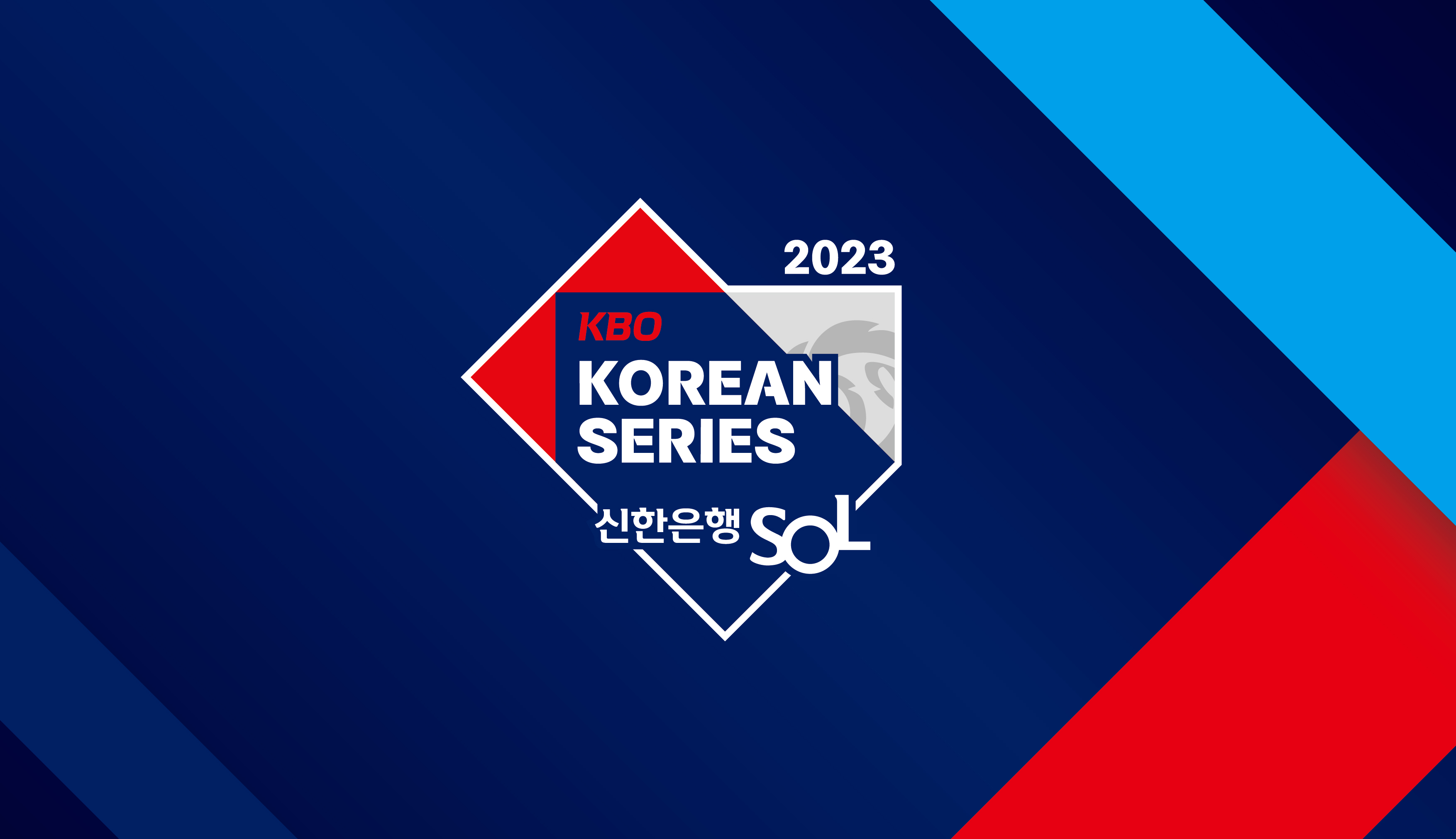 2023 한국시리즈 1차전 중계방송