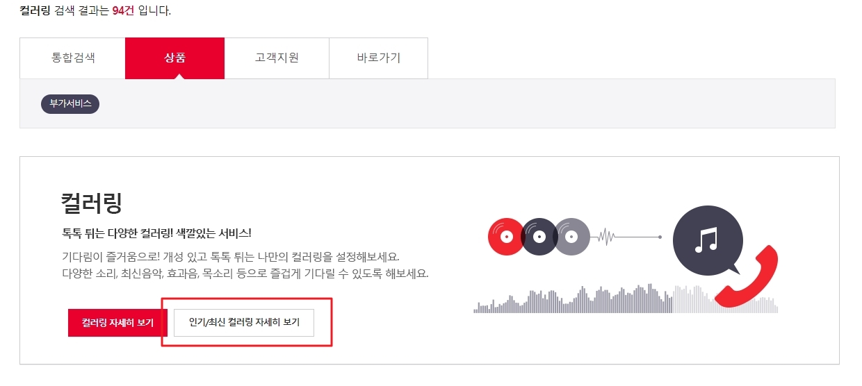 컬러링 부가서비스 자세히 보기 버튼
