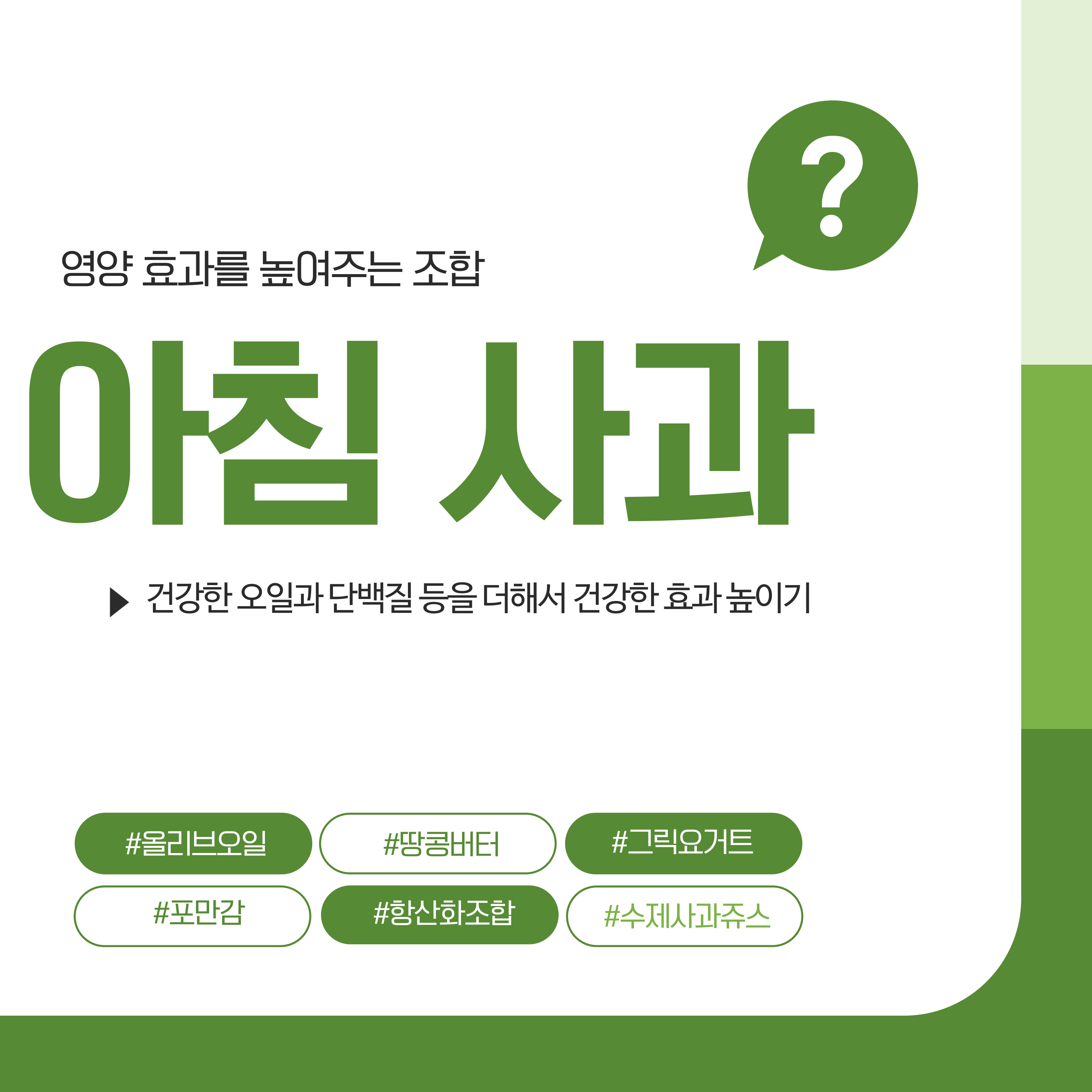 올리브오일과 함께 먹는 수제 사과쥬스