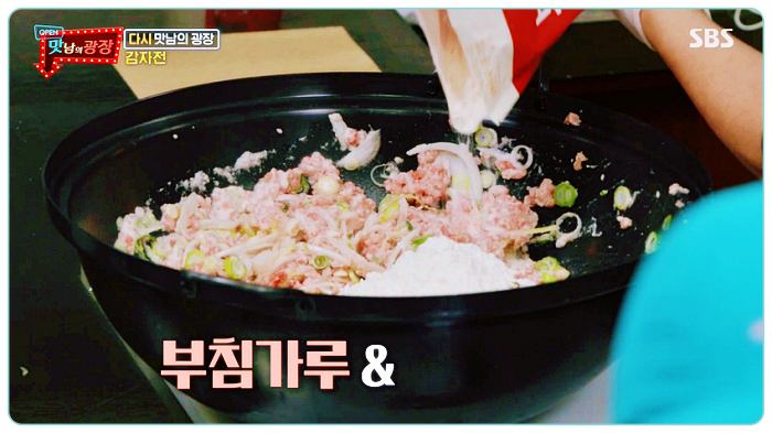 맛남의광장-뒷다리살-반죽