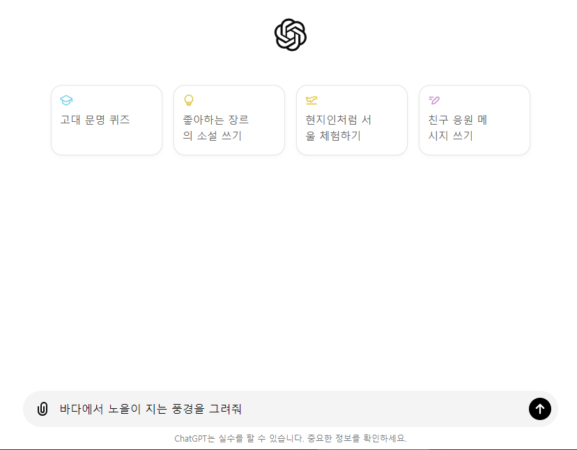 챗gpt 그림 그리는 방법