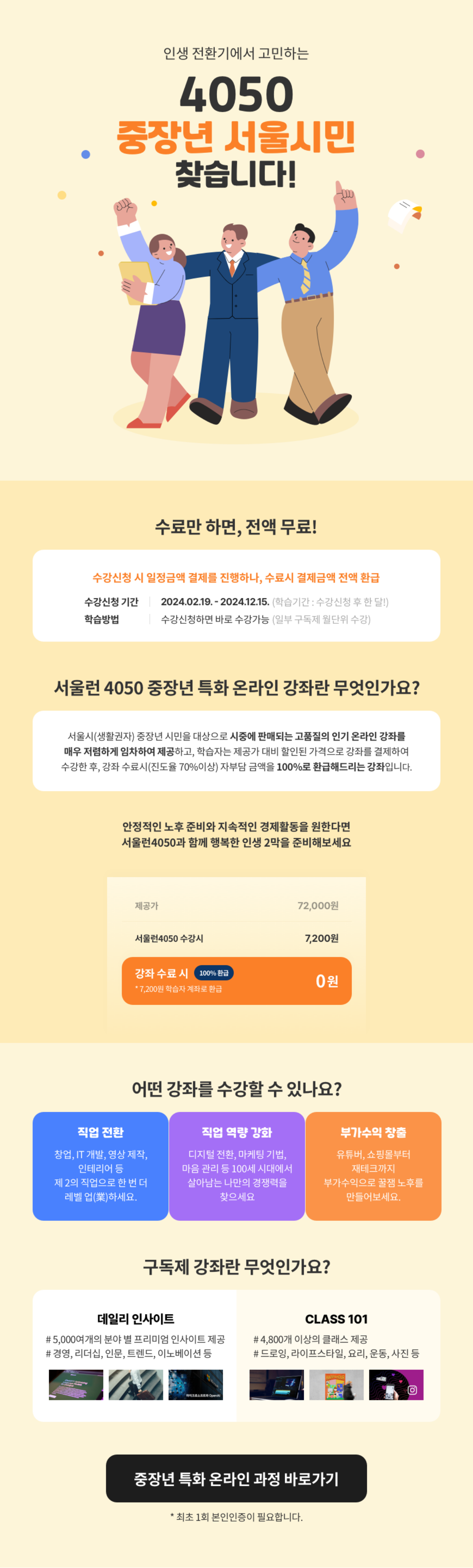 서울런4050