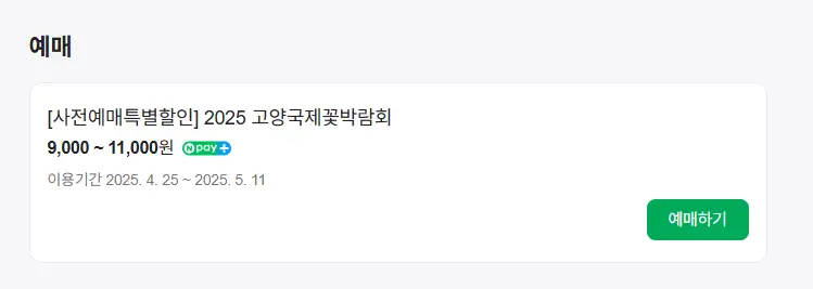 사전예약-네이버