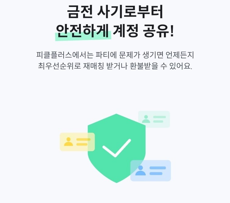 피클플러스-플랫폼