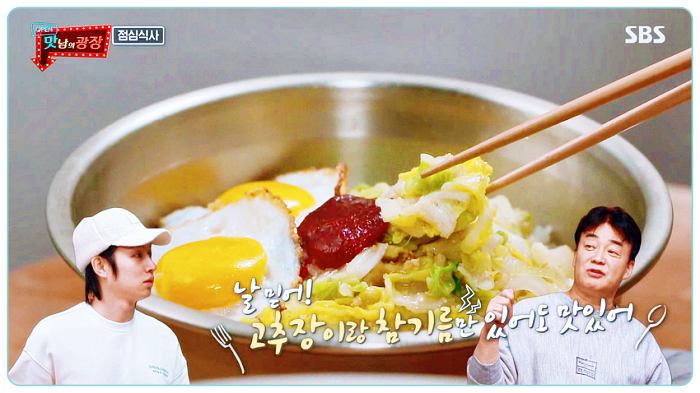 맛남의광장-백종원-배추나물-비빔밥-레시피