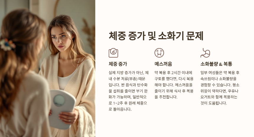 사후피임약과 신체 변화, 무엇을 알아야 할까?