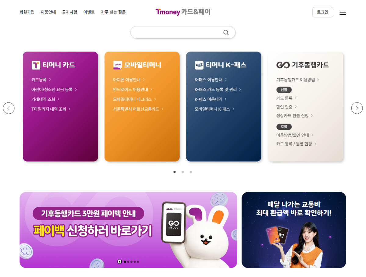 티머니 카드앤페이 기후동행카드 3만원 페이백 신청 페이지 화면