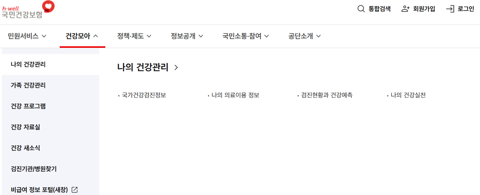 2025 건강검진 예약 및 결과 확인 방법