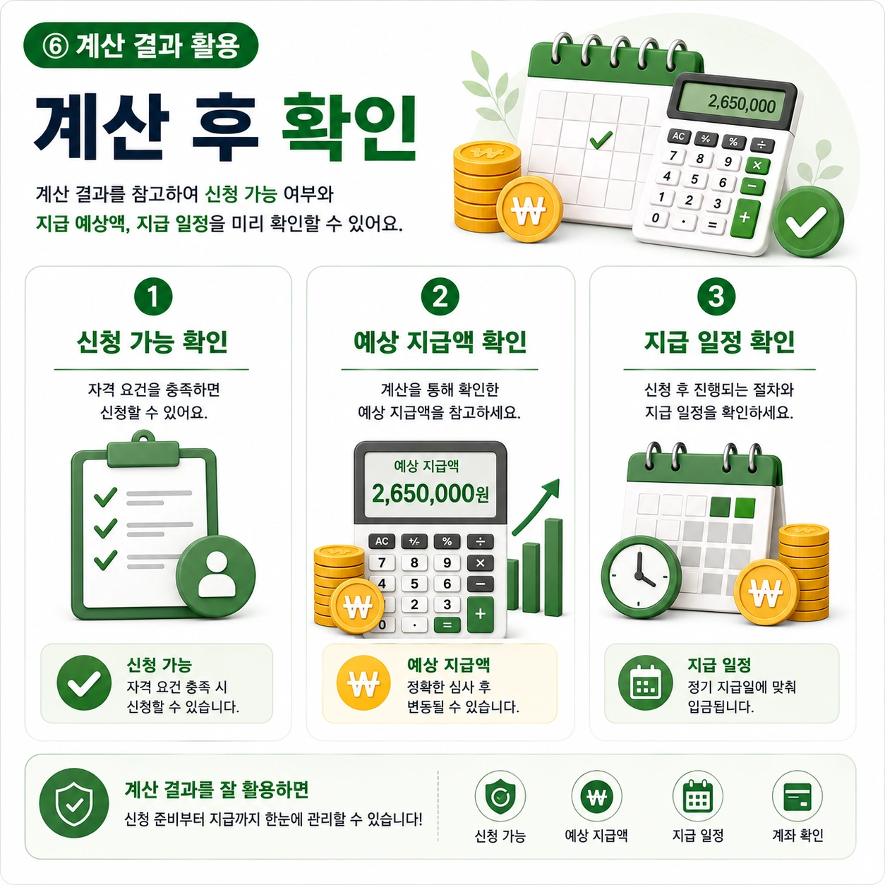 계산-후-확인