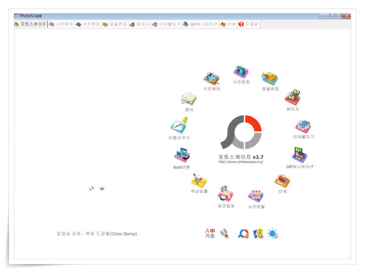 포토스케이프(PhotoScape) 프로그램 실행 화면
