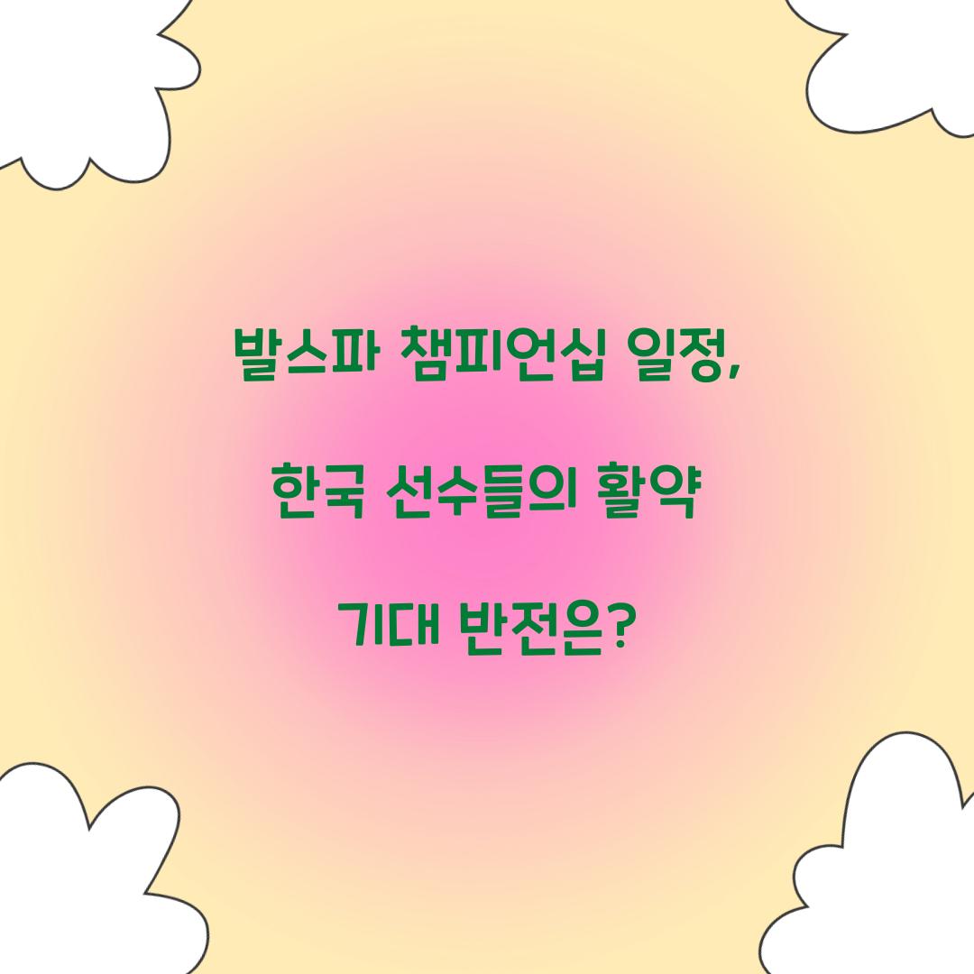 발스파 챔피언십 일정