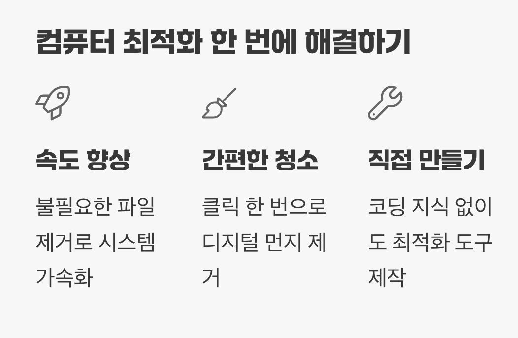 컴퓨터 최적화 한 번에 해결하기