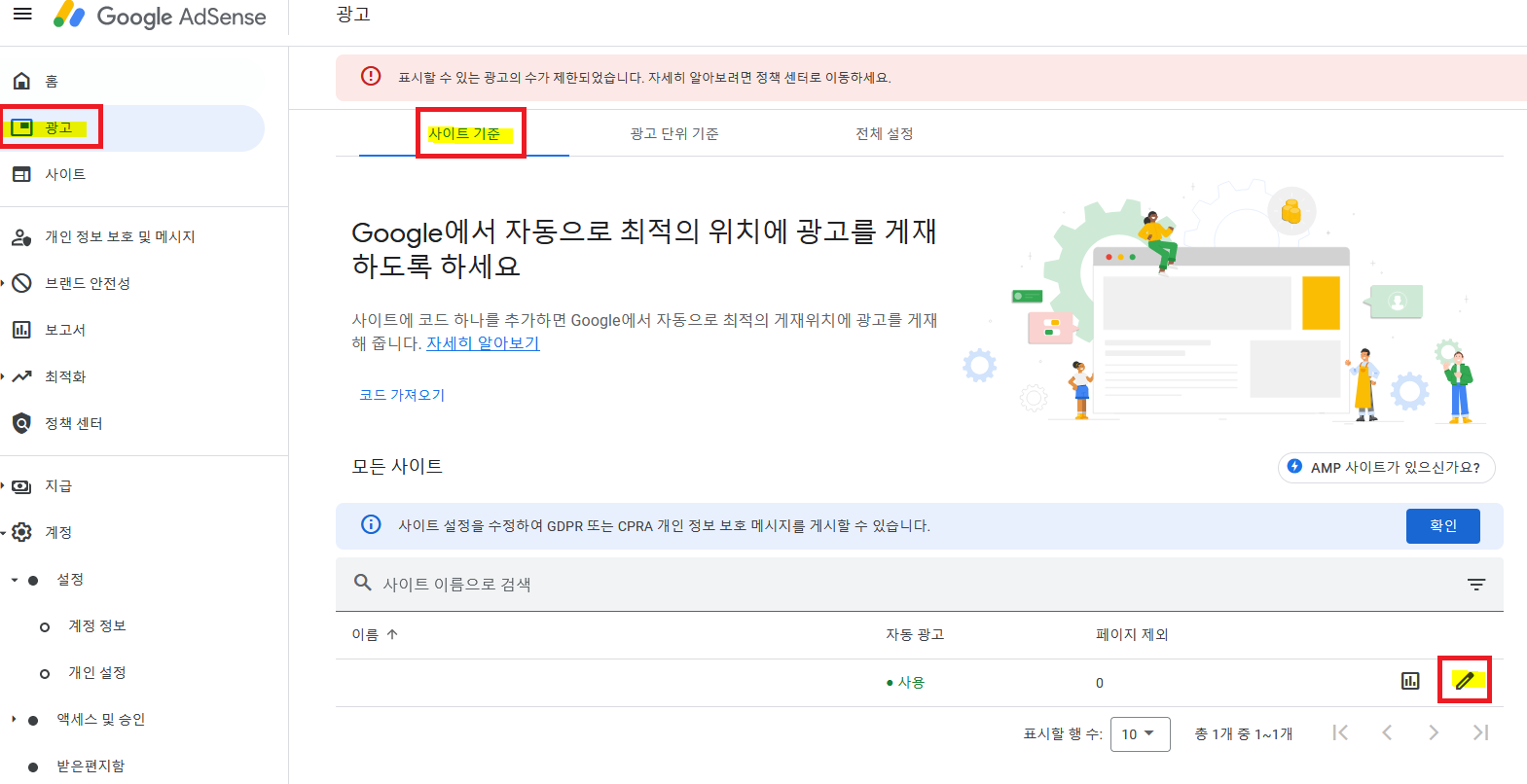 구글애드센스 광고 설정 방법