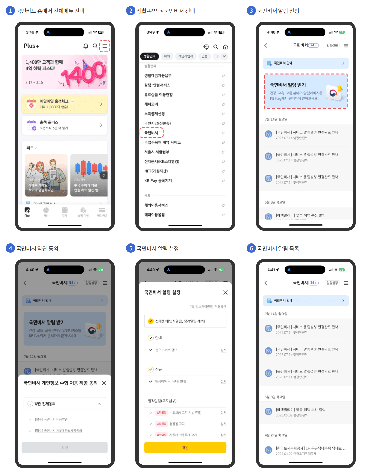 국민비서 알림서비스 신청방법